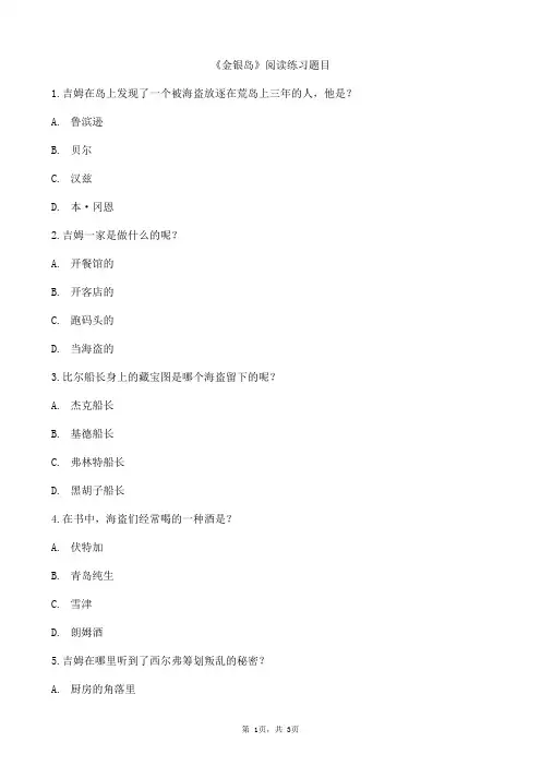 金银岛阅读练习题目