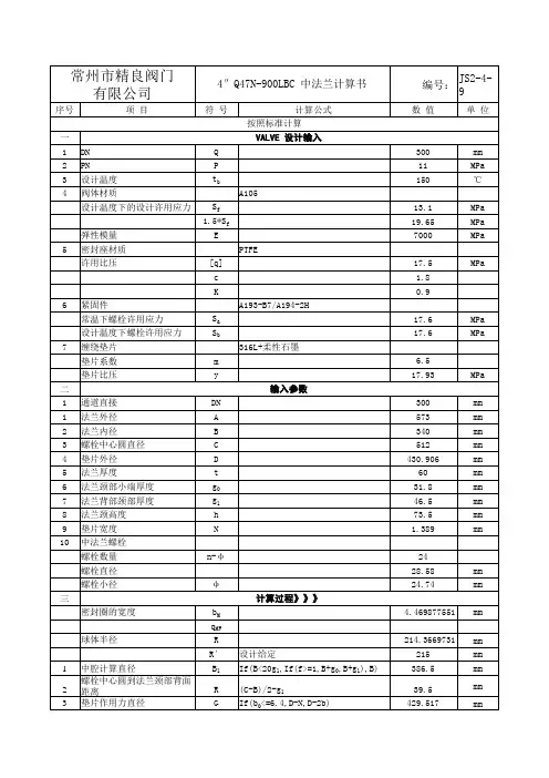 球阀设计计算EXCEL