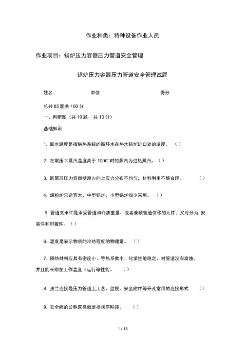 锅炉压力容器压力管道安全管理试题及答案