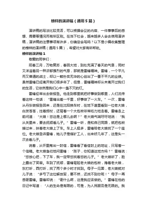 榜样的演讲稿（通用5篇）