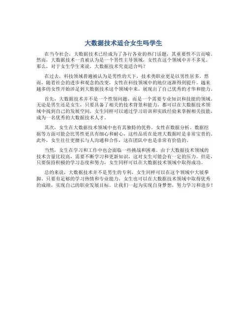 大数据技术适合女生吗学生