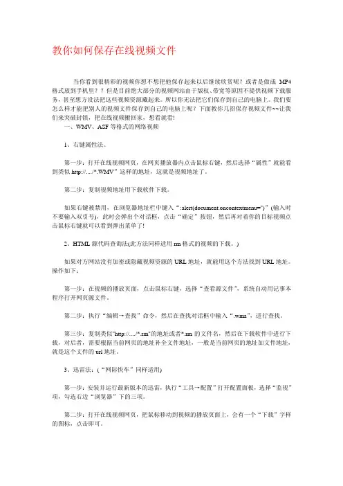 最新教你如何保存在线视频文件