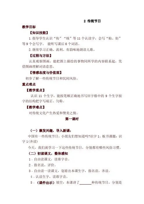 部编版二年级语文下册识字2  传统节日(优质教案)教学设计-最新