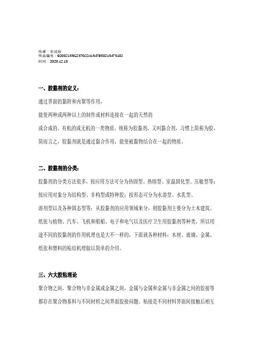 2020年常见的胶黏剂及其粘结机理
