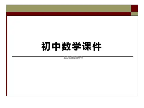 浙教版数学八下课件2.2一元二次方程的解法(1)(16页)