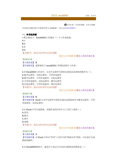第四章 excel2003