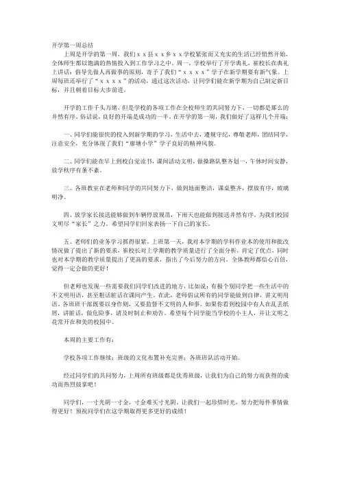开学第一周总结