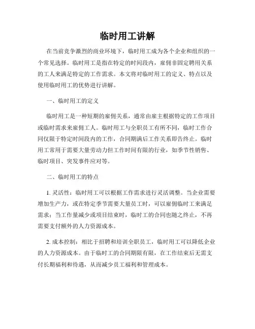 临时用工讲解