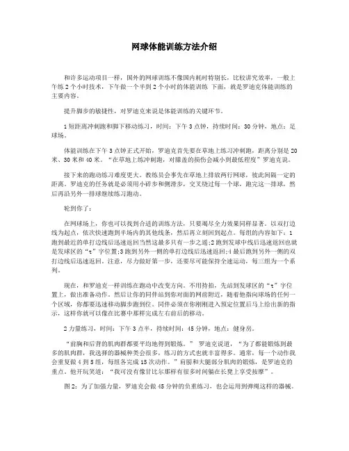 网球体能训练方法介绍