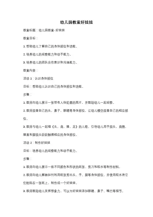 幼儿园教案好娃娃