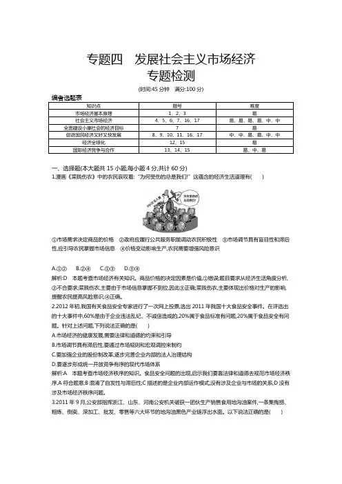 2013年高考二轮复习专题四 发展社会主义市场经济