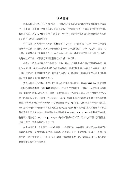 初二物理科技小论文