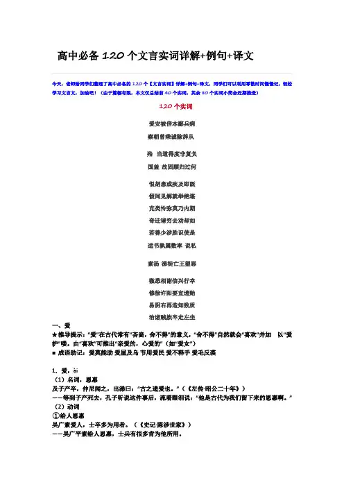 (完整版)高中必备120个文言实词详解