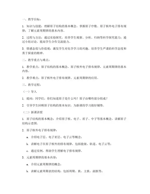 教资笔试教案化学模板范文