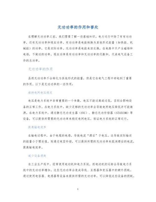 无功功率的作用和害处