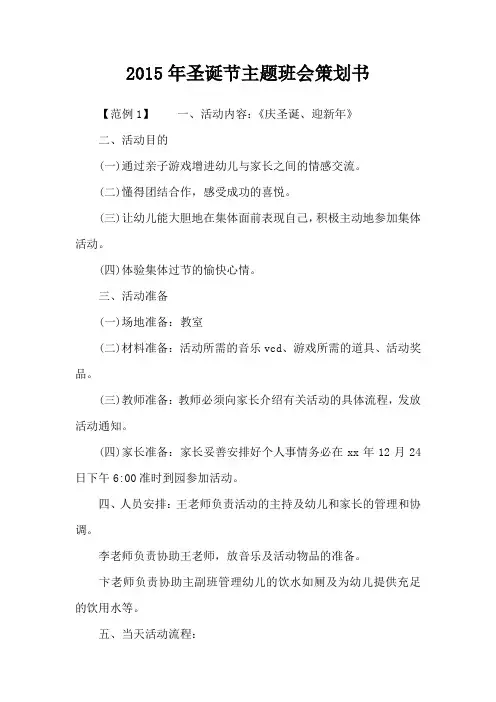 2015年圣诞节主题班会策划书
