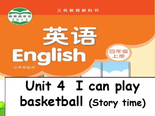 牛津译林四年级英语上Unit4《Icanplaybasketball》(Storytime)