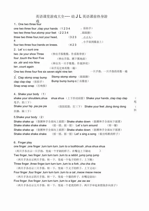 幼儿英语游戏—课前热身小游戏