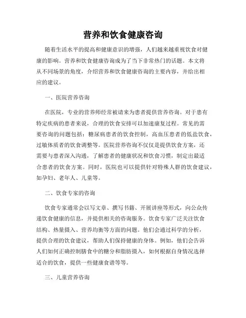 营养和饮食健康咨询