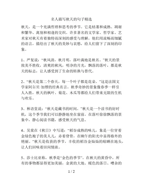 名人描写秋天的句子精选