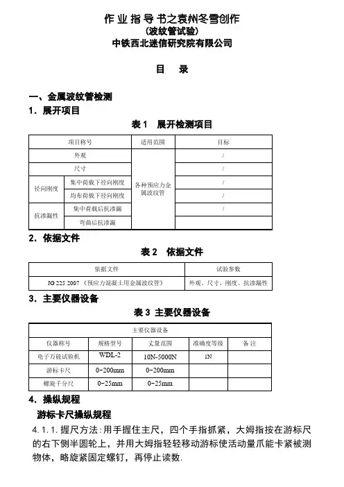 波纹管试验作业指导书(全项)