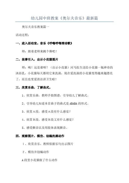 幼儿园中班教案《奥尔夫音乐》最新篇