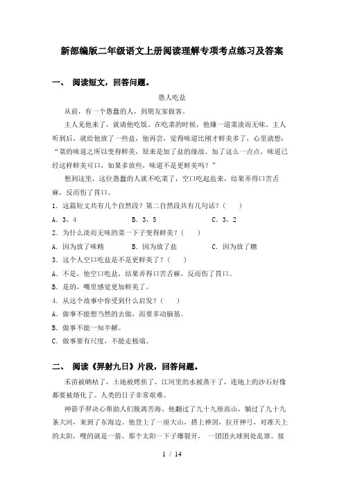 新部编版二年级语文上册阅读理解专项考点练习及答案