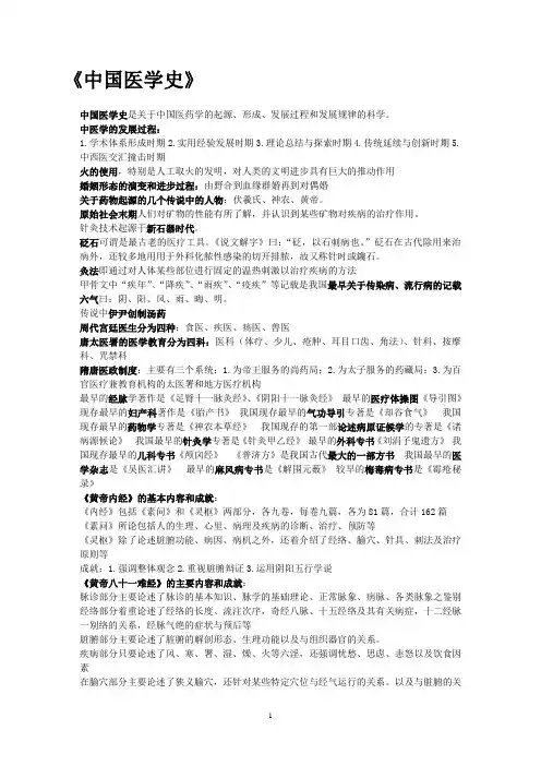 中国医学史