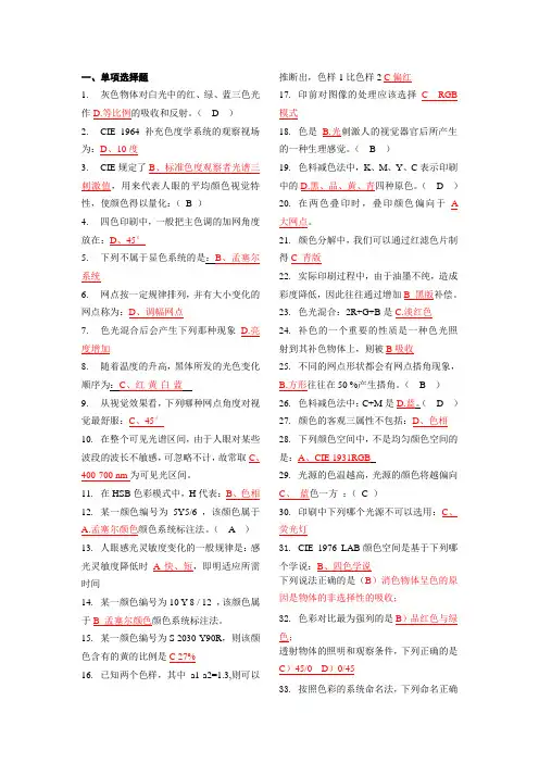 印刷色彩学习题整合版