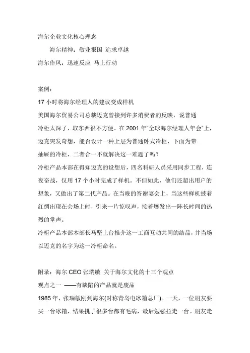 海尔企业文化核心理念