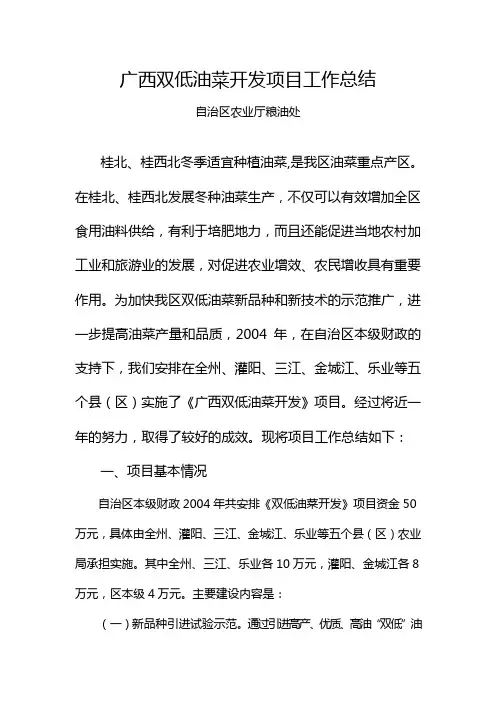 广西双低油菜开发项目工作总结(精)