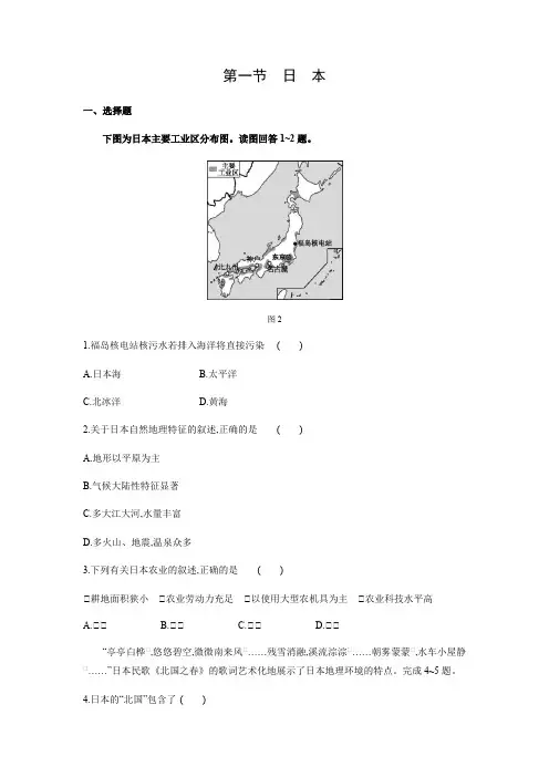 七年级地理下学期湘教版 8.1日本 同步练习(Word版含答案)