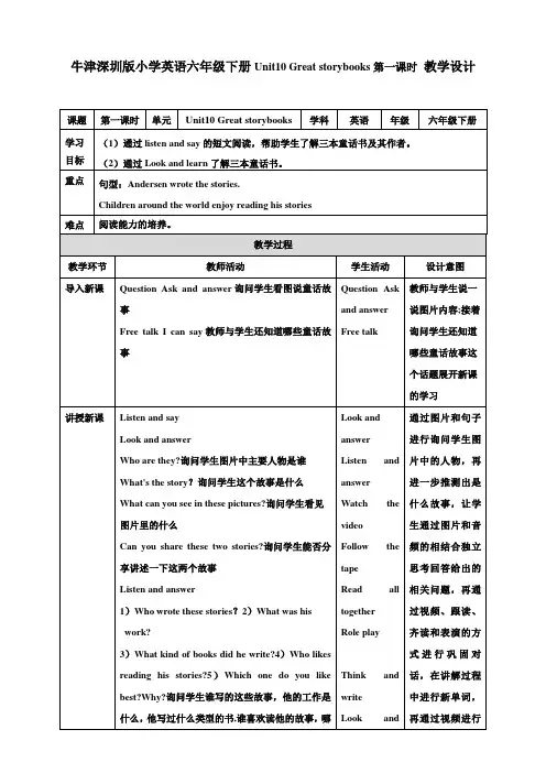 Unit10 Great storybooks 第一课时