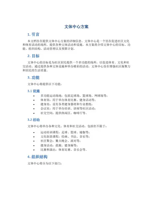 文体中心方案