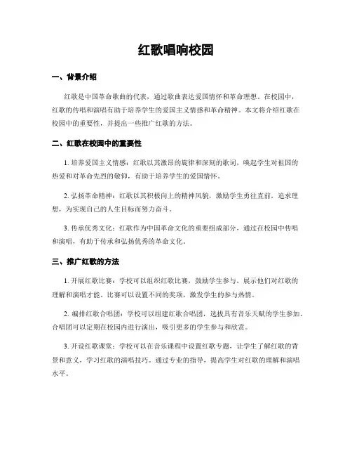 红歌唱响校园