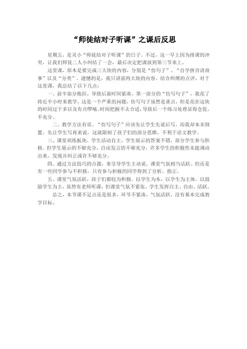 “师徒结对子听课”之课后反思