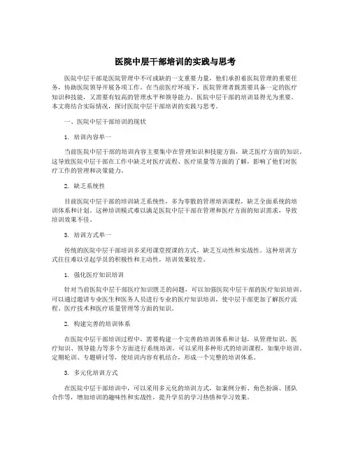医院中层干部培训的实践与思考