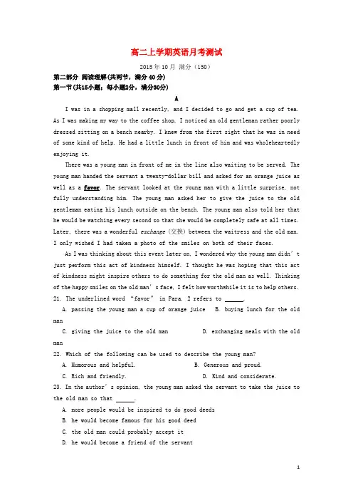 山东省德州市某中学高二英语上学期第一次(10月)月考试