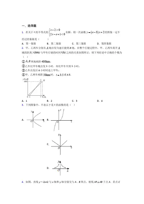 上海市八年级数学下册第四单元《一次函数》测试题(有答案解析)