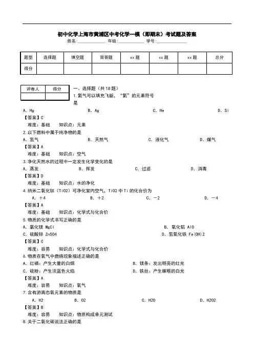 初中化学上海市黄浦区中考化学一模(即期末)考试题及答案.doc