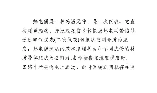 热电偶温度传感器工作原理ppt课件