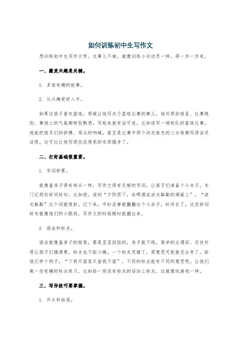 如何训练初中生写作文