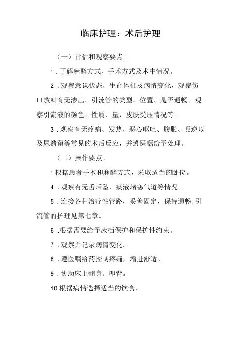 临床护理：术后护理