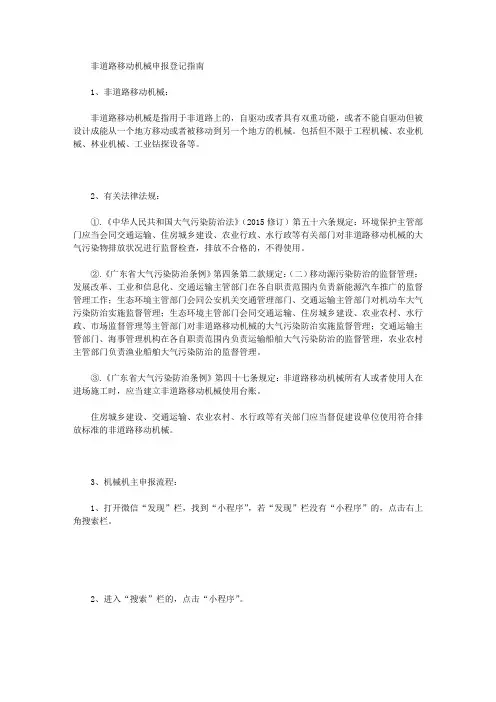 非道路移动机械申报登记指南