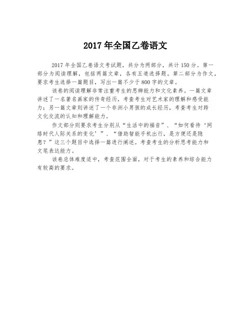 2017年全国乙卷语文