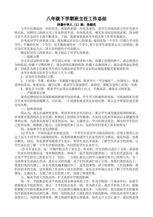 八年级下学期班主任工作总结