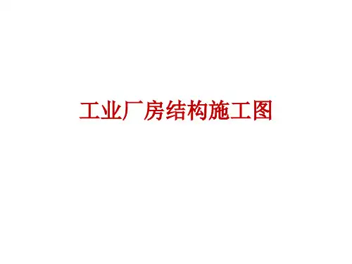 厂房结构图