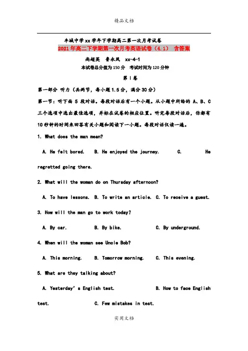 2021年高二下学期第一次月考英语试卷(4.1) 含答案
