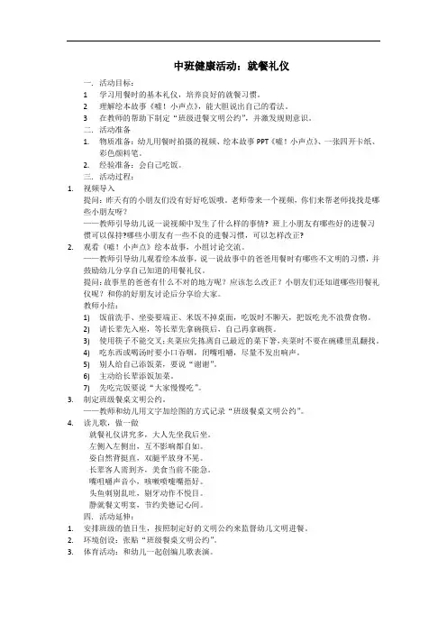 中班健康活动教案：就餐礼仪