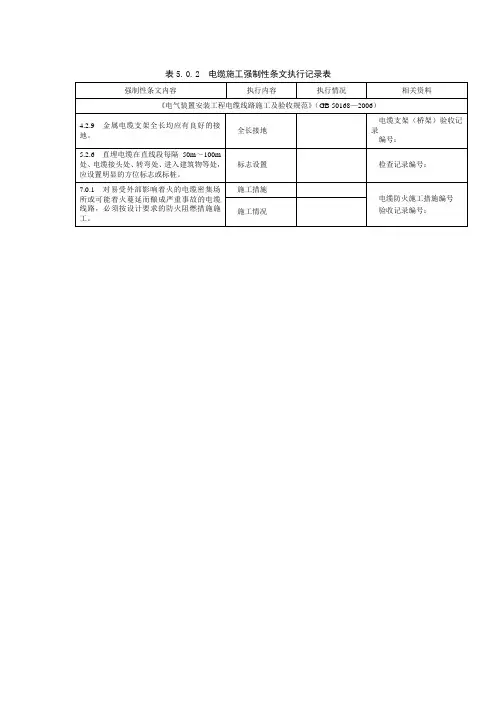 电缆施工强条记录表
